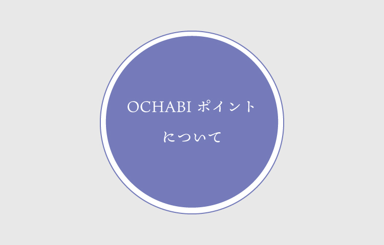 Ochabiポイントについて 芸大 美大受験 御茶の水美術学院 Ochabi