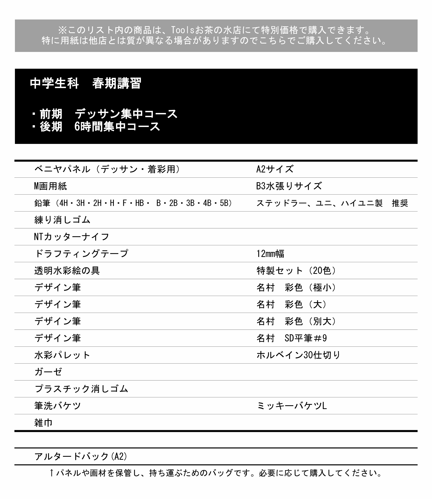 美大受験セット 芸大受験セット 画材セット